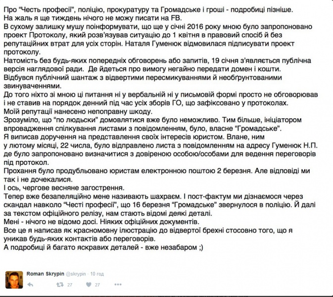 Запис Романа Скрипіна із його Твітера