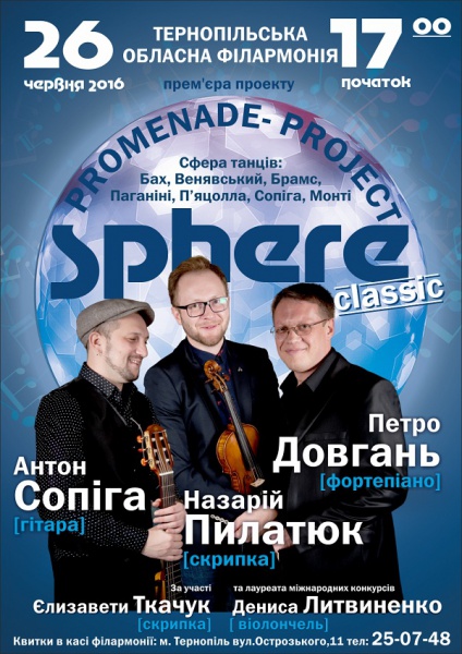 sphere-poster-A2_Ternopil